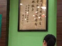 大堂-粤香村(清真川菜店)