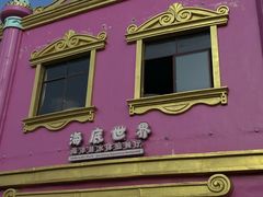 -横店影视城梦幻谷园区