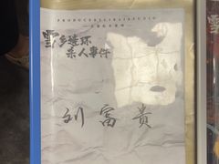 -剧狐剧本杀(徐汇1号店)