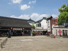 -咸亨酒店
