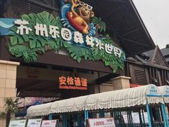 -苏州乐园森林水世界