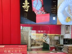 -阮大兴糕团(日月光中心店)