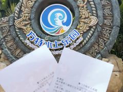 -厦门方特水上乐园