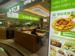 -甲乙饼·北京手工肉饼(西直门凯德茂店)