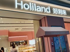 -好利来(温江合生汇店)