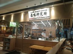 门面-狮头牌卤味研究所·卤味饭(花城汇南区店)