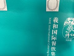 -羲和雅苑•北京烤鸭(国贸商城店)