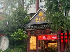 -钦善斋(武侯祠店)