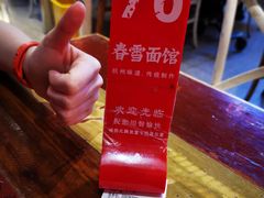 -春雪面馆(转塘店)