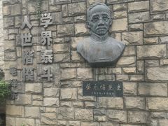 -上海蔡元培故居陈列馆