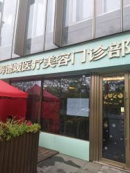 -德媛医疗美容