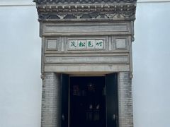 -绮园景区