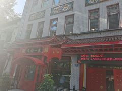 -老都一处饺子馆(道里店)