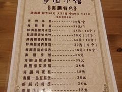 菜单-海胆小馆(春柳店)