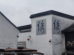 -嘉兴月河历史街区