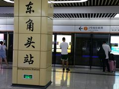 -东角头(地铁站)