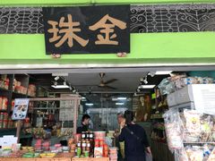 -金珠肉粽