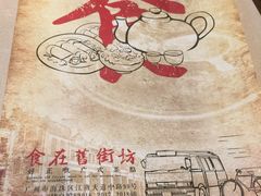 -舊街坊茶楼(市二宫店)