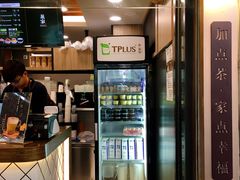 -TPLUS茶家(淮海店)