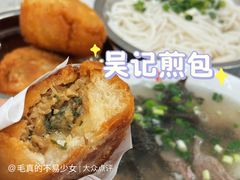 -煎意浓·吴记煎包(交通路店)