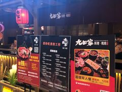-九田家黑牛烤肉料理(新辰里亚运村店)