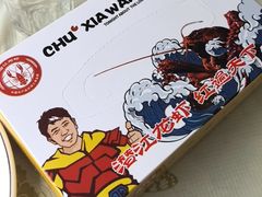 -味道工厂楚虾王(龙虾城店)