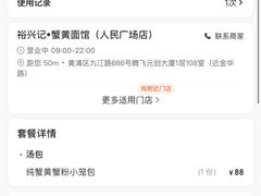 -裕兴记•蟹黄面馆(人民广场店)