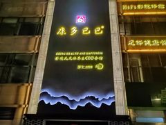 -金色印象·4K影院式足体养生(石碾盘店)