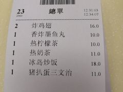 账单-冰岛茶餐厅(人民路店)