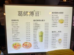 -葛师傅越南特色水果捞(建政南路总店)