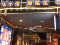 门面-兔槽江湖菜·重庆璧山兔(水围店)