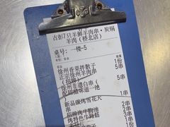 -古彭7只羊·招牌白串·碳锅羊肉旗舰店
