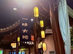 -一味大院•桐庐菜传承店(春江路店)