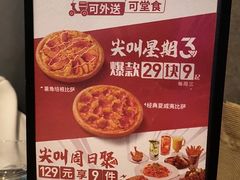 -必胜客(港城新天地店)