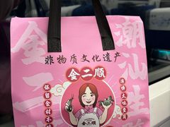 -非遗·金二顺潮汕生腌