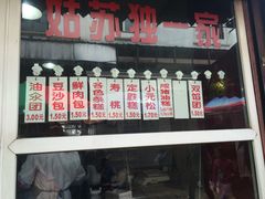 门面-荣阳楼(山塘街店)