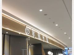 -半悦牛排(龙湖西宸天街店)