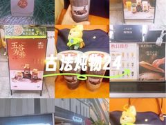 -炖物24章·顺时轻养茶(杭州大厦店)