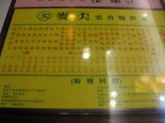 -麦奀云吞面世家 山顶店(山顶广场店)