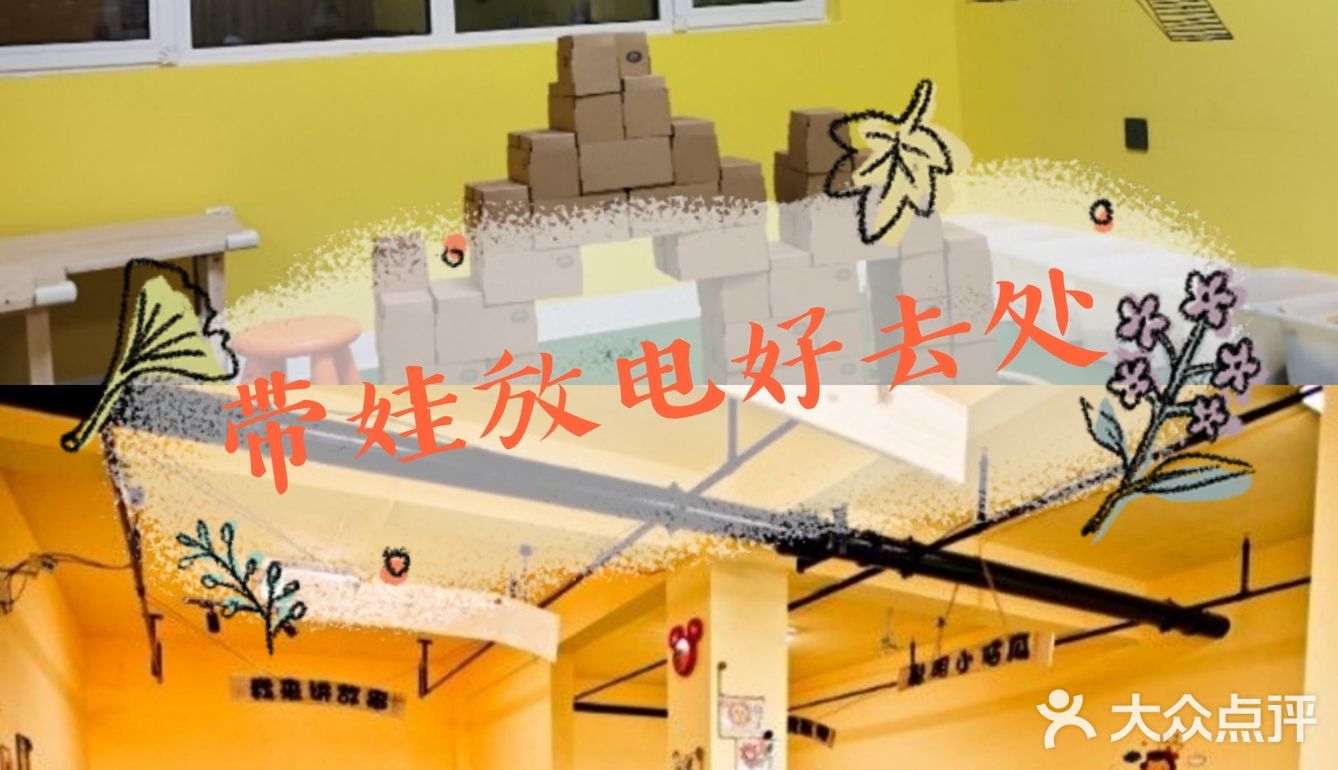 带上孩子来娱乐吧~