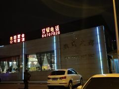 -08涮肉坊(广顺南大街店)