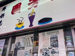 -兰芳园(上环店)