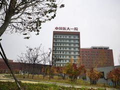 -中国医科大学附属第一医院(浑南院区)
