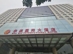 -华滨国际大酒店
