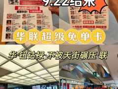 -北京华联生活超市(北京常营店)