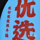 ✨雍小妹牛腩煲——美食爱好者的必去之地🥂