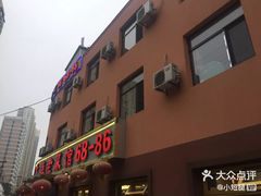 门面-林之六八·6886大连老菜馆