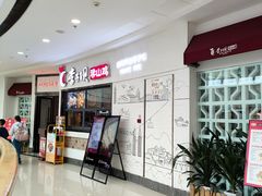 -李子坝梁山鸡(北碚万达五鸡哥店)