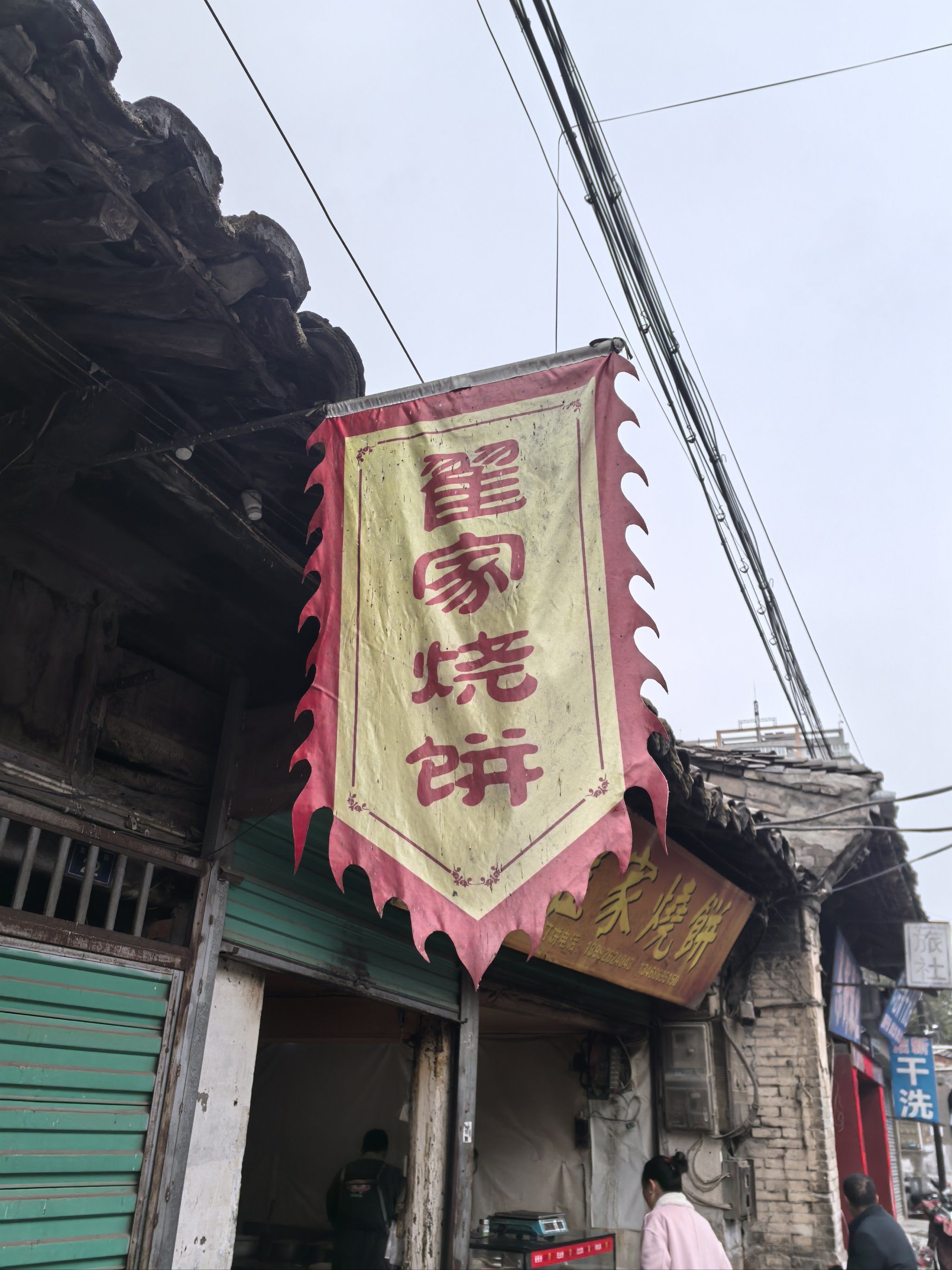 汉中洋县,翟家烧饼.一个藏在小巷的小吃