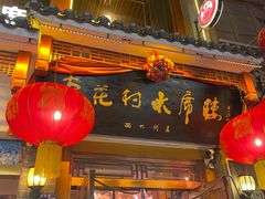 -杏花村水席楼(西大街总店)